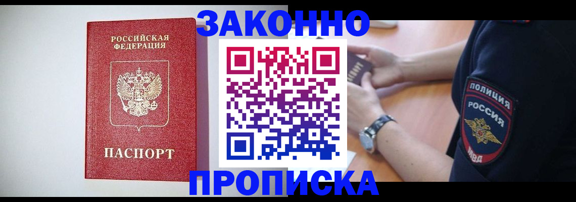 прописка 2025 в Кудрово