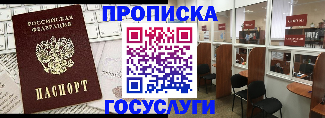 прописка гарантия в Кудрово